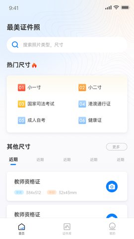 兆云证件照app官方版4