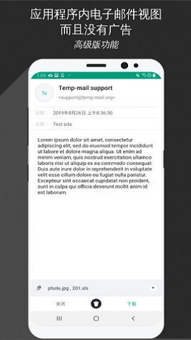 TempMail邮箱app免费版4