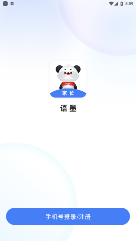 讯飞语墨app家长管理软件最新版3