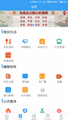 爱易县app官方版2