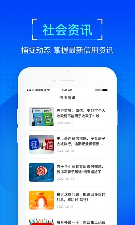 普咚智查(信用查询)app官方版1