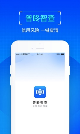普咚智查(信用查询)app官方版3