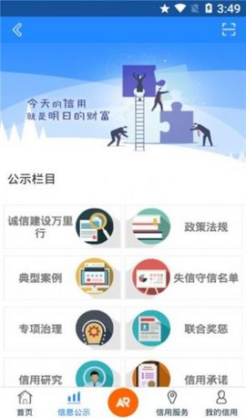 信用许昌app官方版3