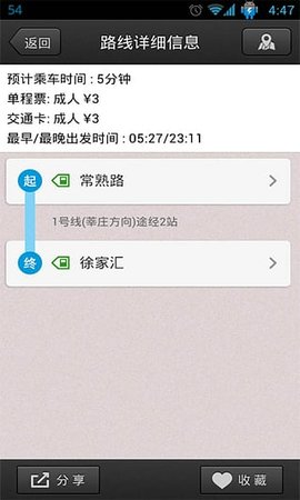 上海地铁线路图app免费版4