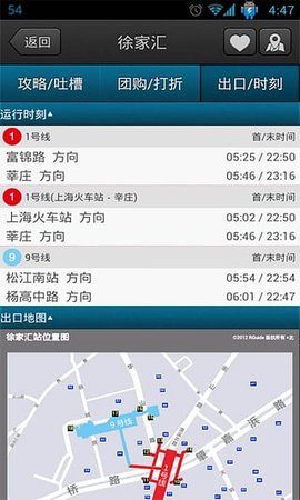 上海地铁线路图app免费版1