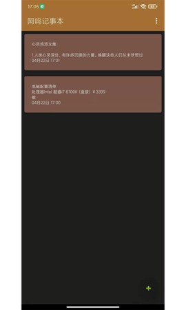 阿呜记事本app最新版1