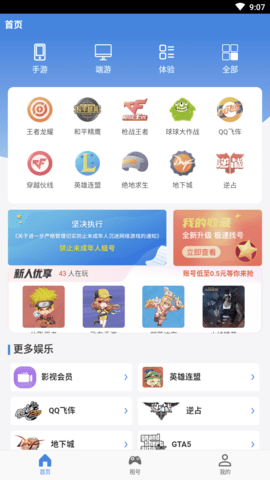租号游app最新版2