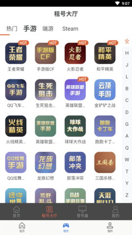 租号游app最新版4