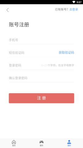 租号游app最新版6
