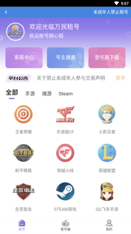 租号游app最新版3