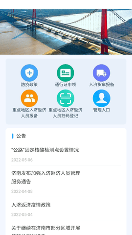 济南交通app官方版2