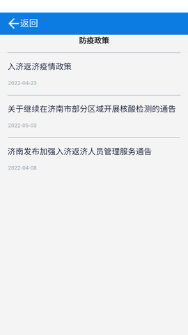 济南交通app官方版3
