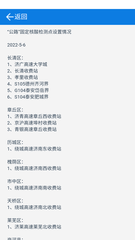 济南交通app官方版6