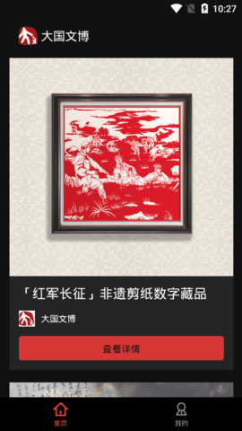 大国文博app官方版3