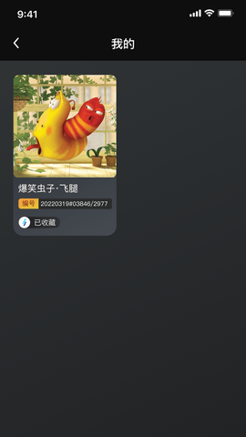 幻藏app最新版4