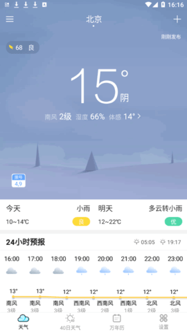 精美天气预报app官方版1