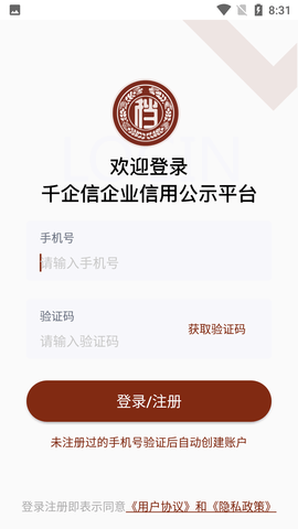 千企信app官方版4