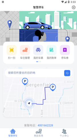 莲城泊车app官方版3