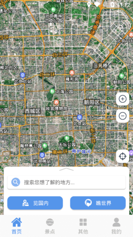 逍遥卫星地图app手机版2