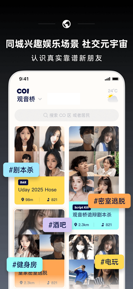 CO1氪玩兴趣交友app手机版3