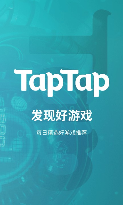 taptapv2.33.1-rel.200200破解版下载4