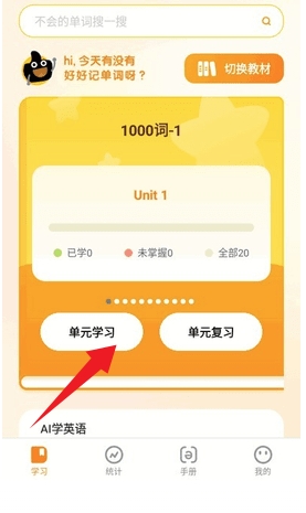 超会记单词最新版4