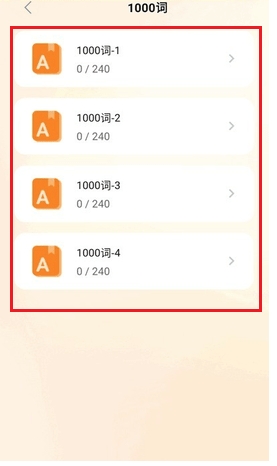 超会记单词最新版5