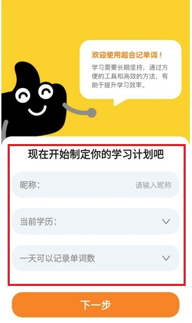 超会记单词最新版1
