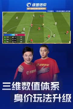 绿茵信仰免费版4