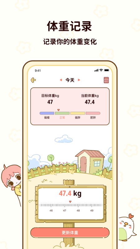 咕咕轻断食手机版1