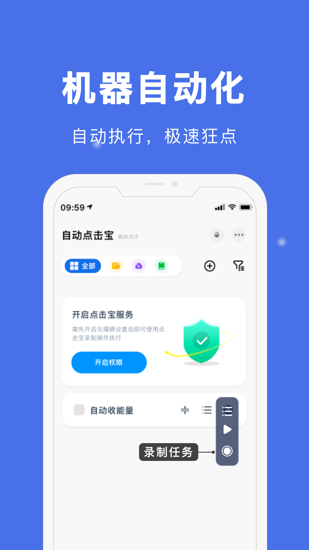 自动点击宝手机版2