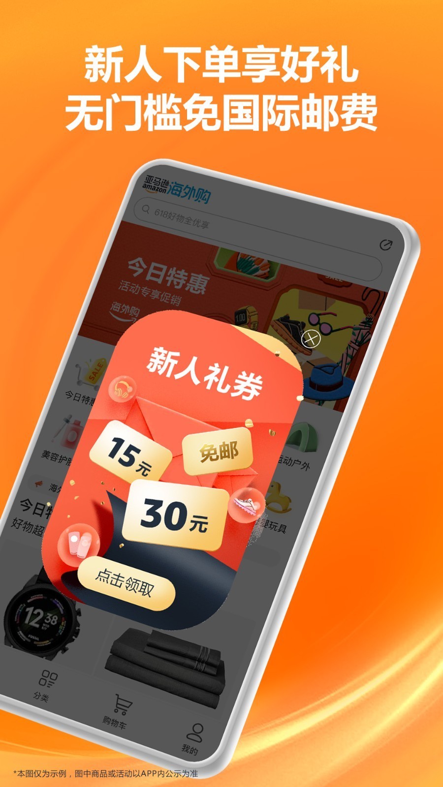 亚马逊购物手机版4