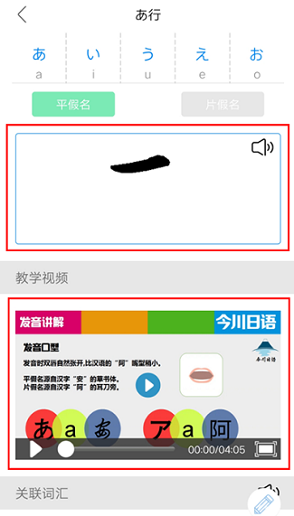 今川日语网课最新版3