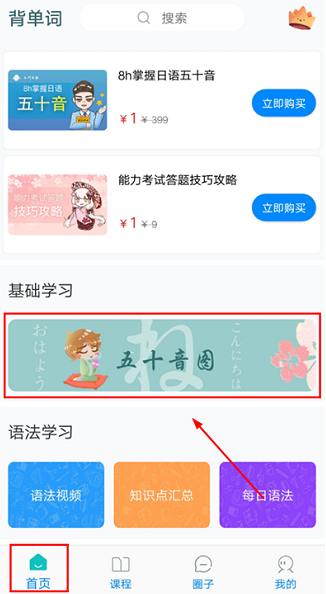 今川日语网课最新版2