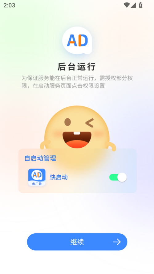 广告拦截大师手机版1