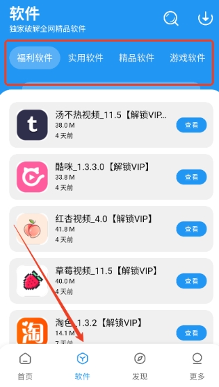 淘应用软件库最新版4
