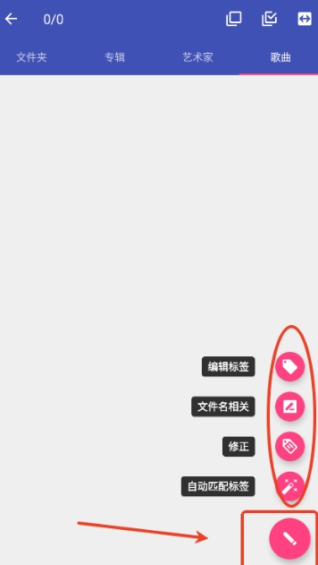 音乐标签编辑器免费版3