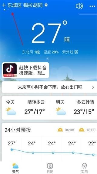 相雨天气预报免费版3