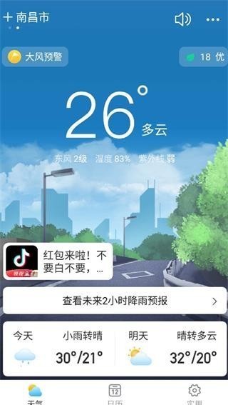 相雨天气预报免费版2