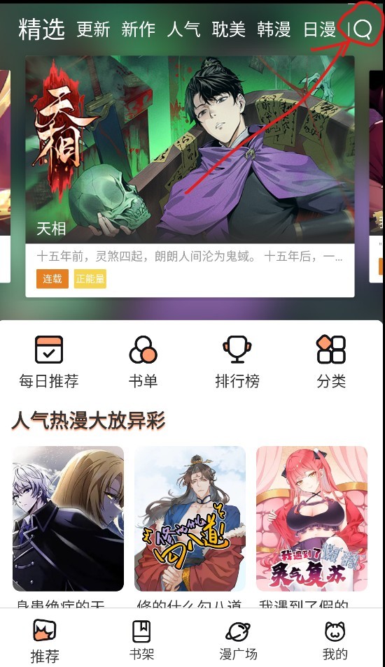 弗士漫画最新版3
