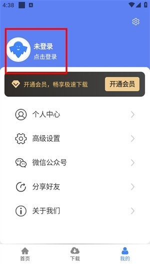 幻影下载最新版4