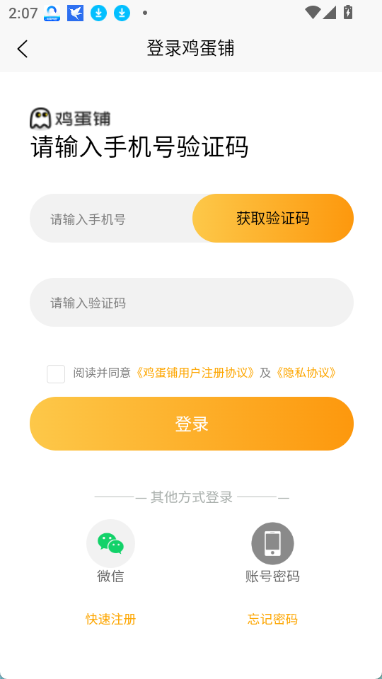 鸡蛋铺手机版2