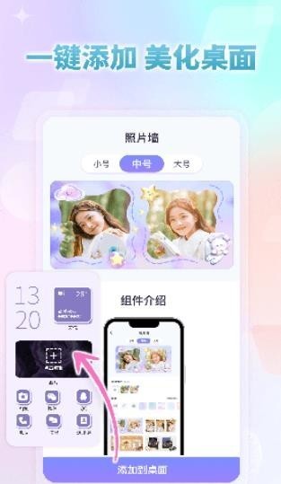 小小组件最新版3