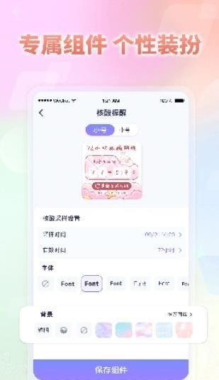 小小组件最新版4