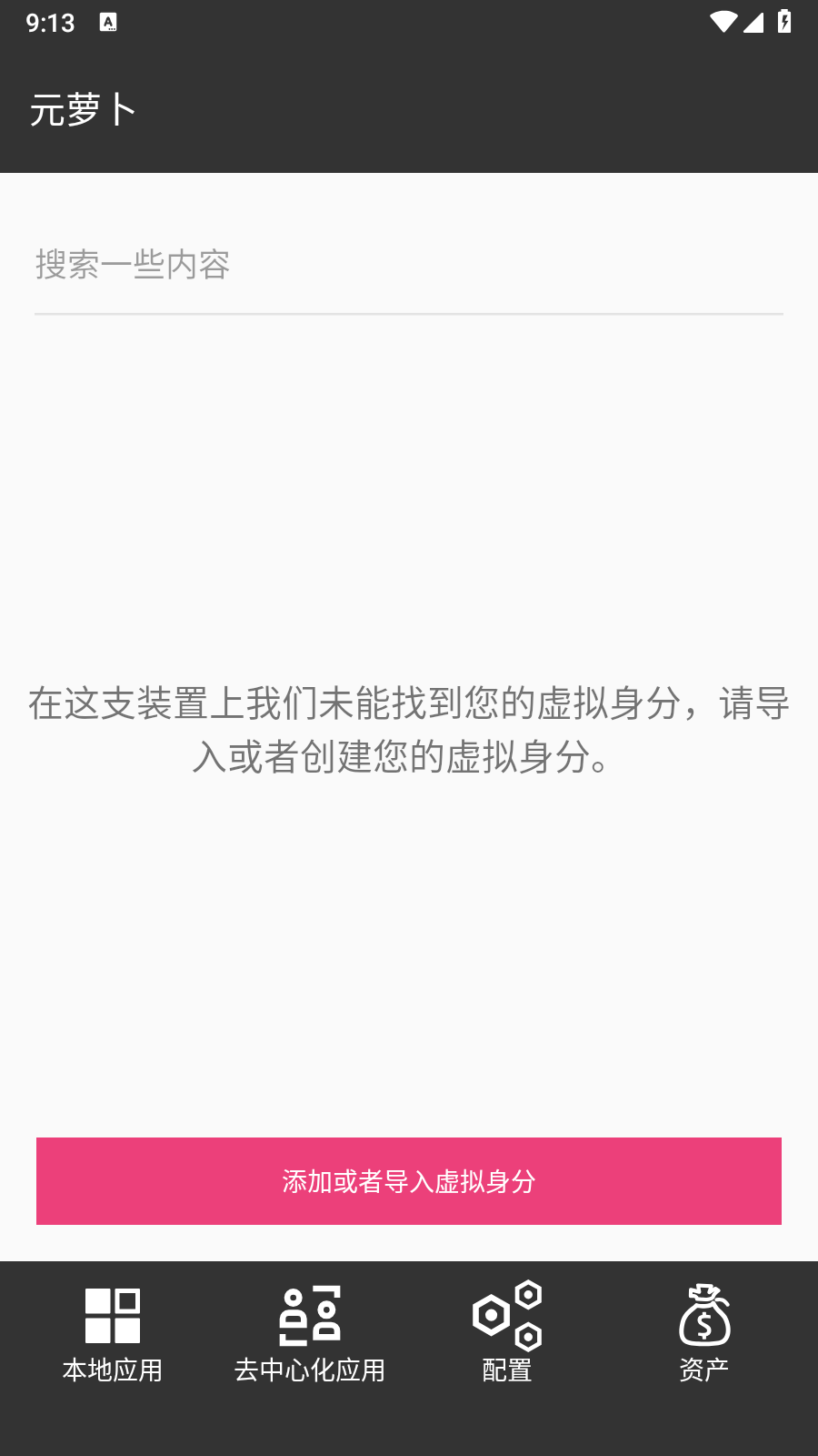 元萝卜手机版3