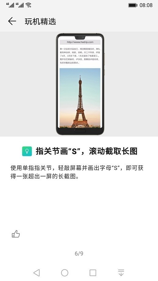 玩机技巧最新版3