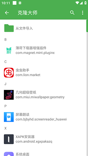 克隆大师免费版4