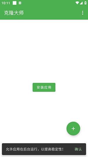 克隆大师免费版2