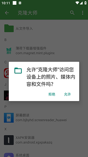 克隆大师免费版1
