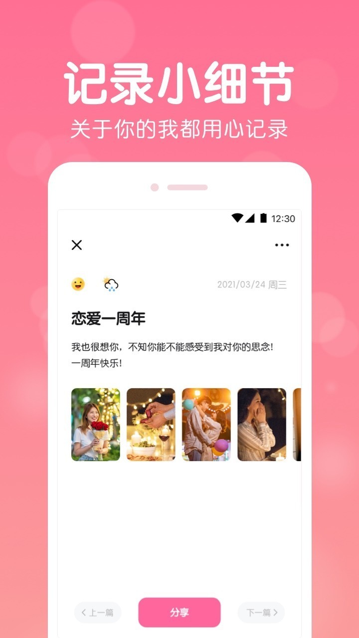 恋爱记录最新版3
